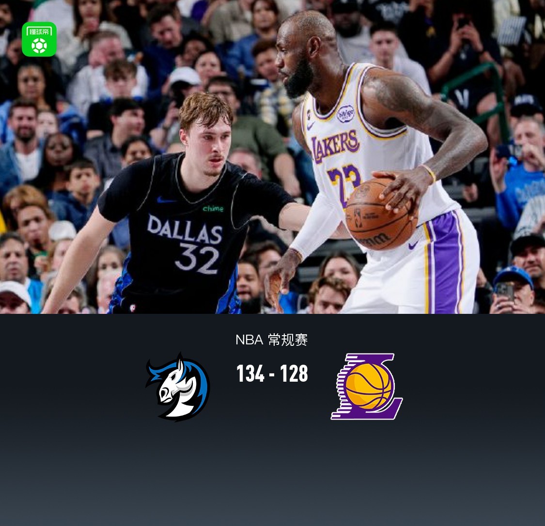 湖人128-134不敌独行侠，詹姆斯30+9+15